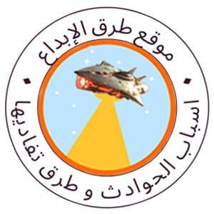 موقع طرق الإبداع في أسباب الحوادث و تفادى حدوثها