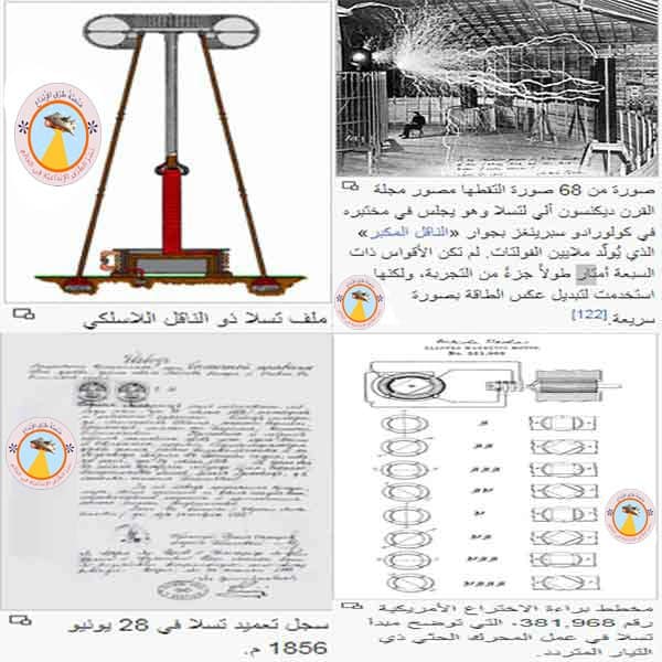 نيكولا تسلا عبقري غيّر العالم