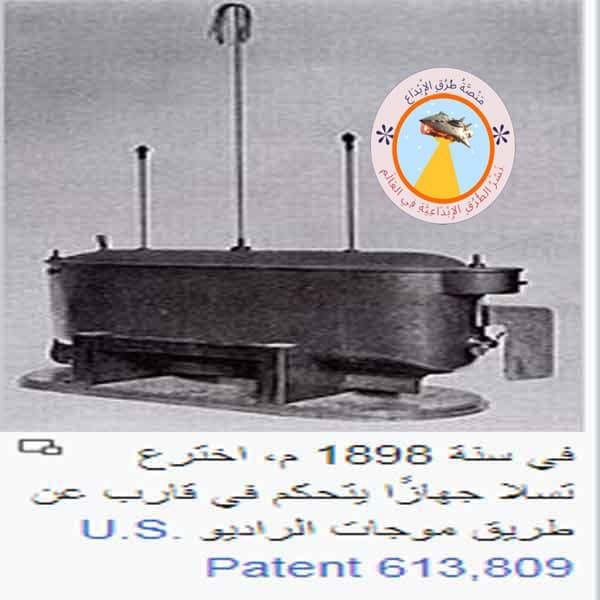 نيكولا تسلا عبقري غيّر العالم