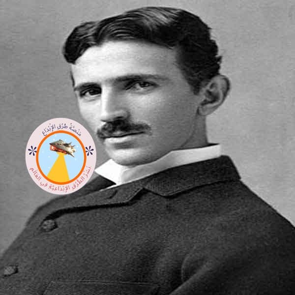 نيكولا تسلا عبقري غيّر العالم