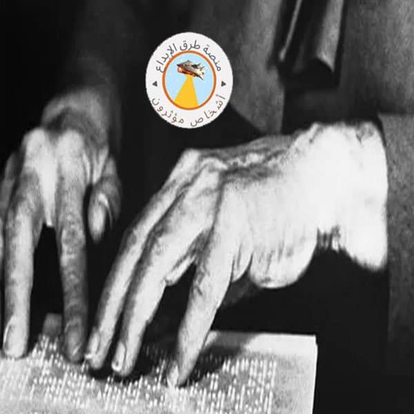 هيلين كيلر رمز الإبداع والتحدي