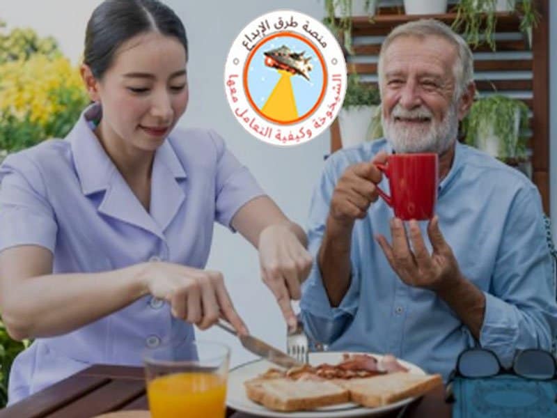 أهمية تحسين جودة حياة كبار السن