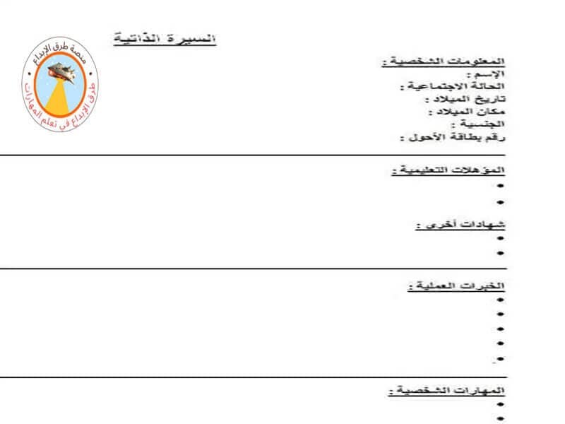 الإبداع في كتابة السيرة الذاتية