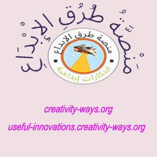 طرق الإبداع موقع ابتكارات إبداعية