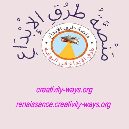 موقع طرق الإبداع في النهضة