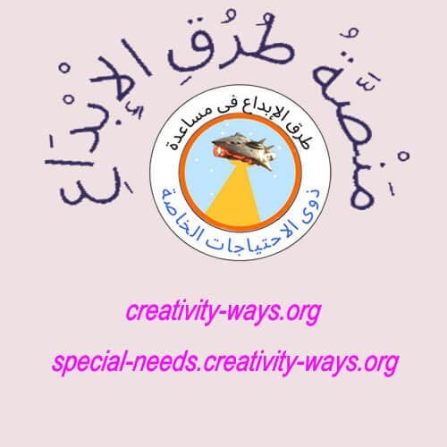 طرق الإبداع في دعم ذوي الاحتياجات