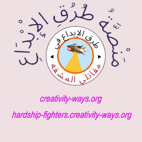 إبداع في مقاتلي المشقة