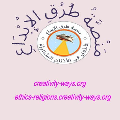 الأخلاق في الأديان السماوية