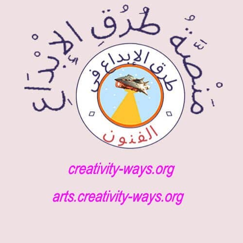 موقع طرق الإبداع في الفنون